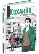 Кохання під зіркою Сіріуса
