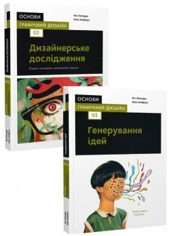 Комплект Основи. Графічний дизайн 02 + Основи. Графічний дизайн 03