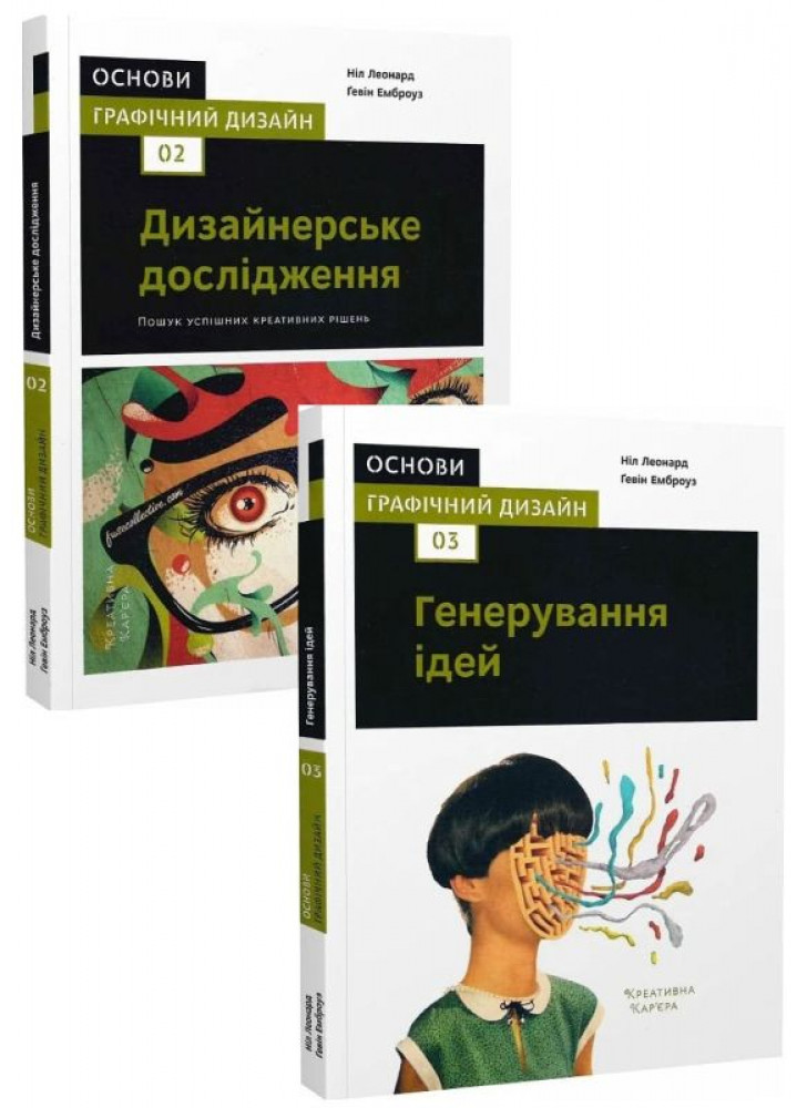 Комплект Основи. Графічний дизайн 02 + Основи. Графічний дизайн 03