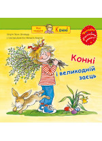 Конні і великодній заєць