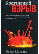 Креативный взрыв