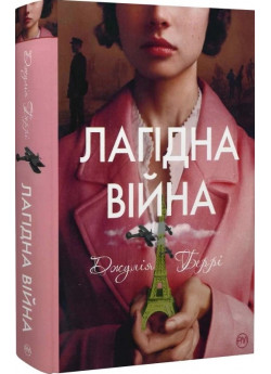 Лагідна війна