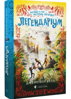 Легендаріум