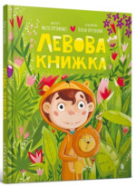 Левова книжка