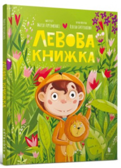 Левова книжка