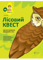 Лісовий квест