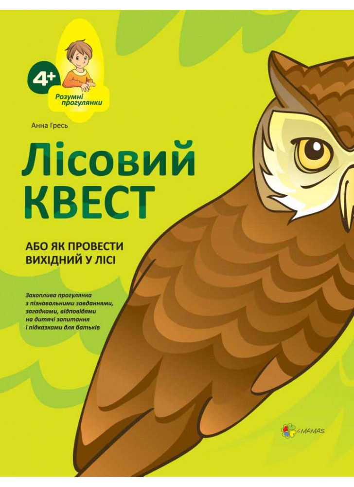 Лісовий квест