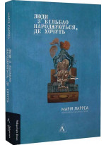 Люди з Більбао народжуються, де хочуть