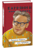 Людина біжить над прірвою