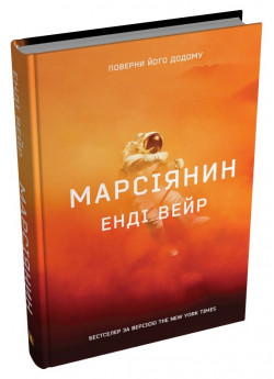 Марсіянин
