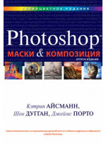 Маски и композиция в Photoshop