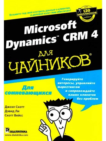 Microsoft Dynamics CRM 4 для чайников книга купить