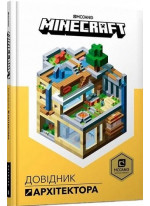 MINECRAFT. Довідник Архітектора