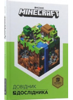 MINECRAFT. Довідник Дослідника