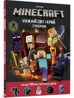 MINECRAFT. Стікер-бук. Нижній світ і Край