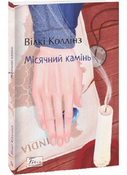 Місячний камінь