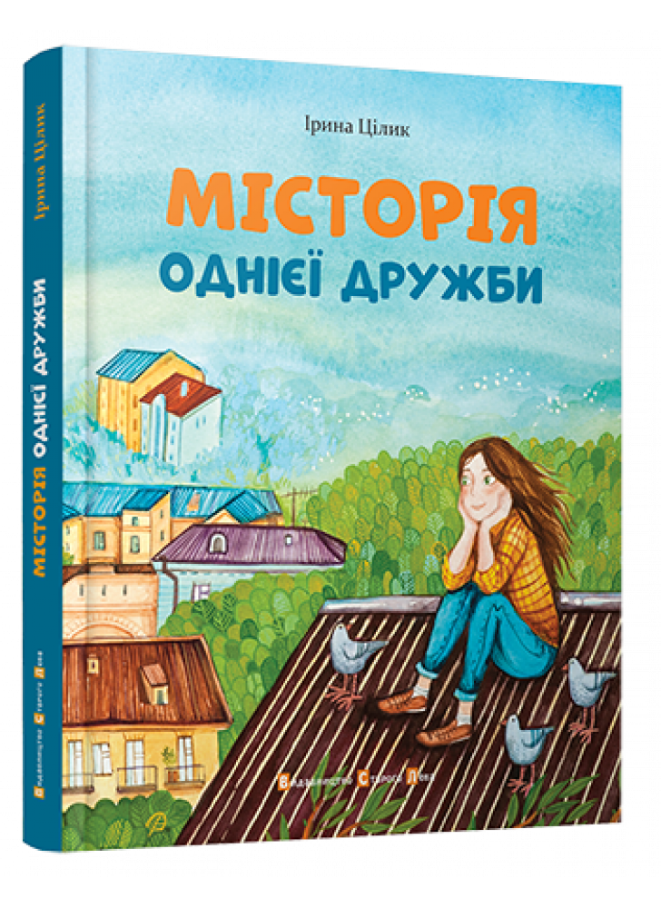 МІСТОрія однієї дружби