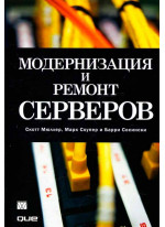 Модернизация и ремонт серверов