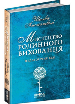 Мистецтво родинного виховання