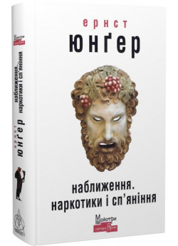 Наближення. Наркотики і сп'яніння