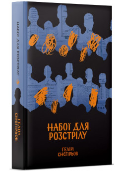 Набої для розстрілу