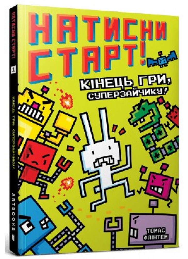 Натисни СТАРТ! Кінець гри, Суперзайчику!