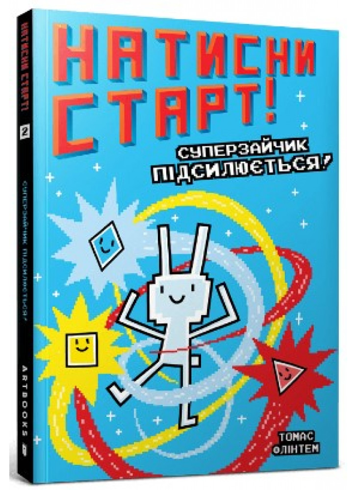 Натисни СТАРТ! Суперзайчик підсилюється!