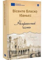 Непроханий гість