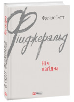 Ніч лагідна