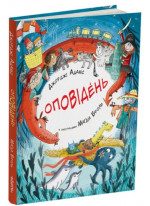 Оповідень