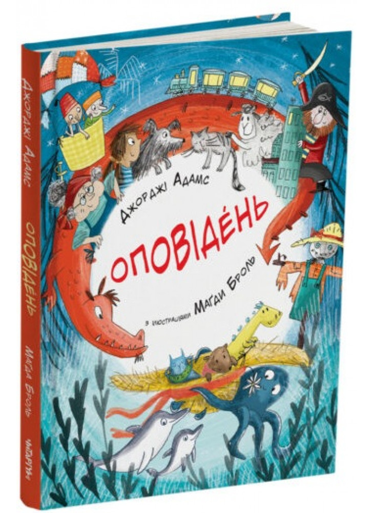 Оповідень