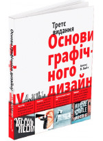 Основи графічного дизайну. Третє видання
