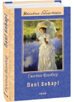 Пані Боварі
