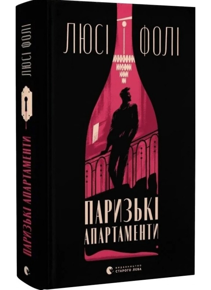 Паризькі апартаменти