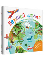 Перший атлас