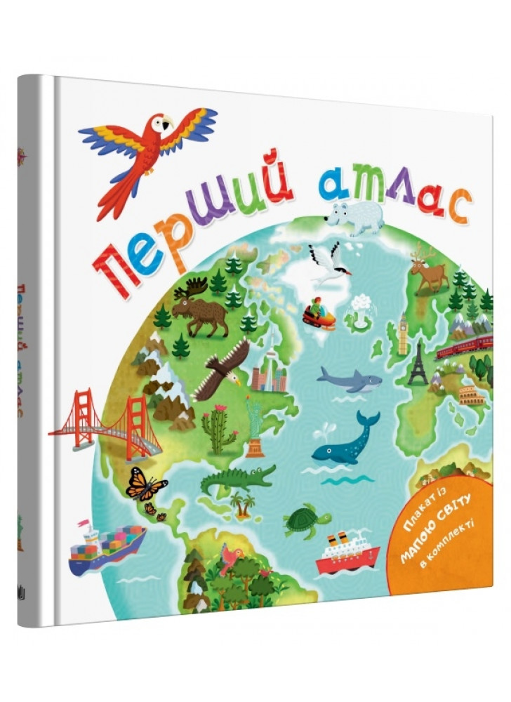 Перший атлас