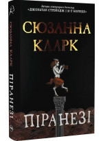 Піранезі