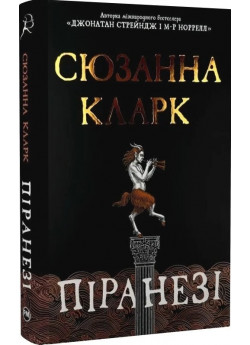 Піранезі