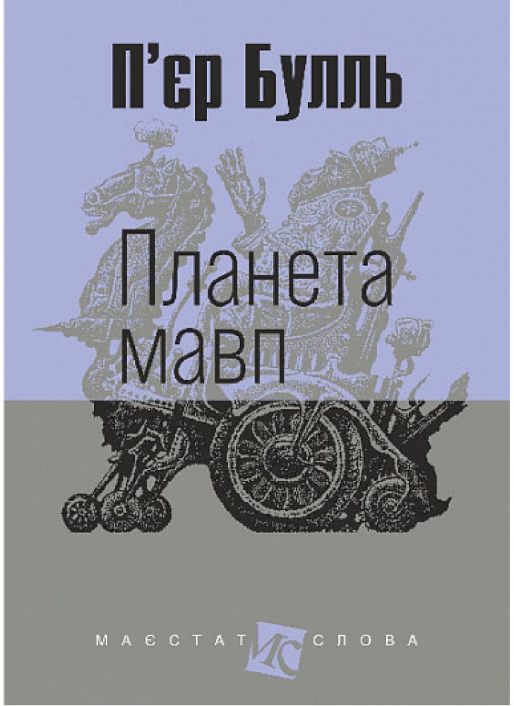 Планета мавп