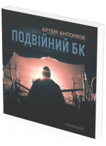 Подвійний БК