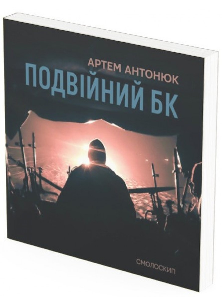 Подвійний БК