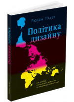 Політика дизайну