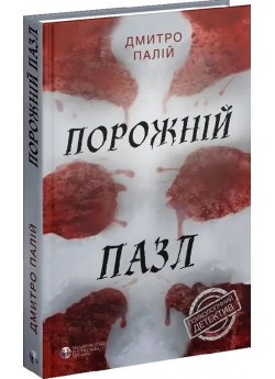 Порожній пазл