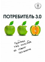 Потребитель 3.0. Продажи уже никогда не станут прежними