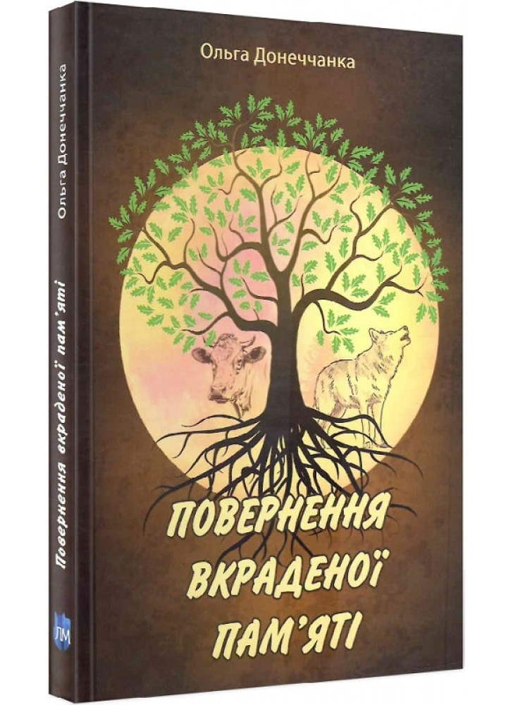 Повернення вкраденої пам'яті