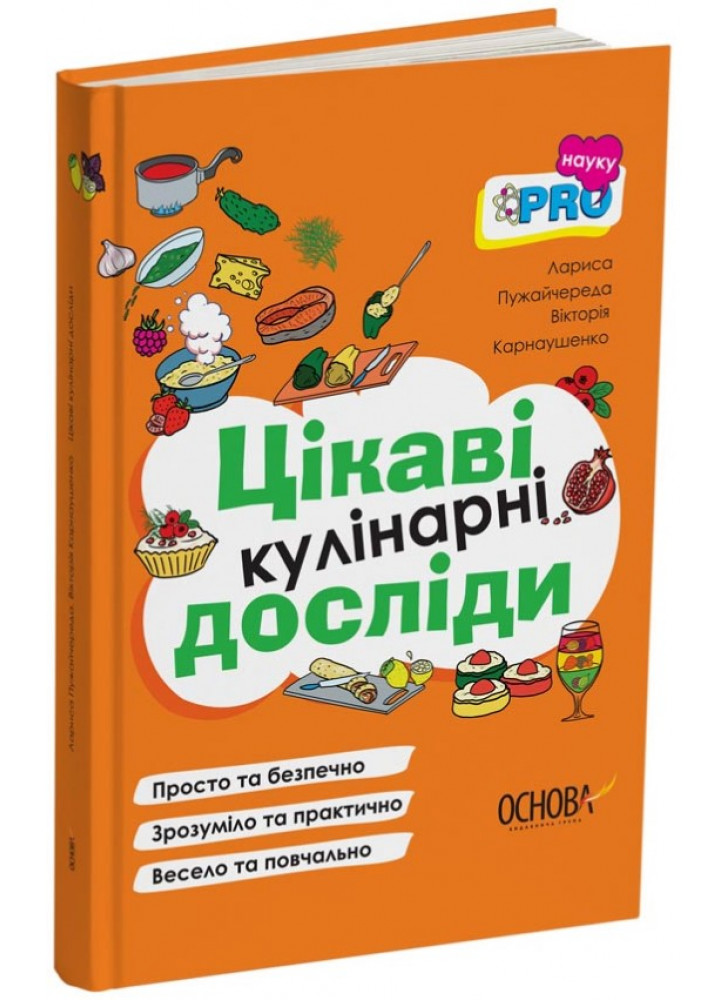 PRO науку. Цікаві кулінарні досліди