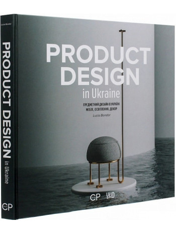 PRODUCT DESIGN IN UKRAINE. Предметний дизайн в Україні. Меблі, освітлення, декор книга купить