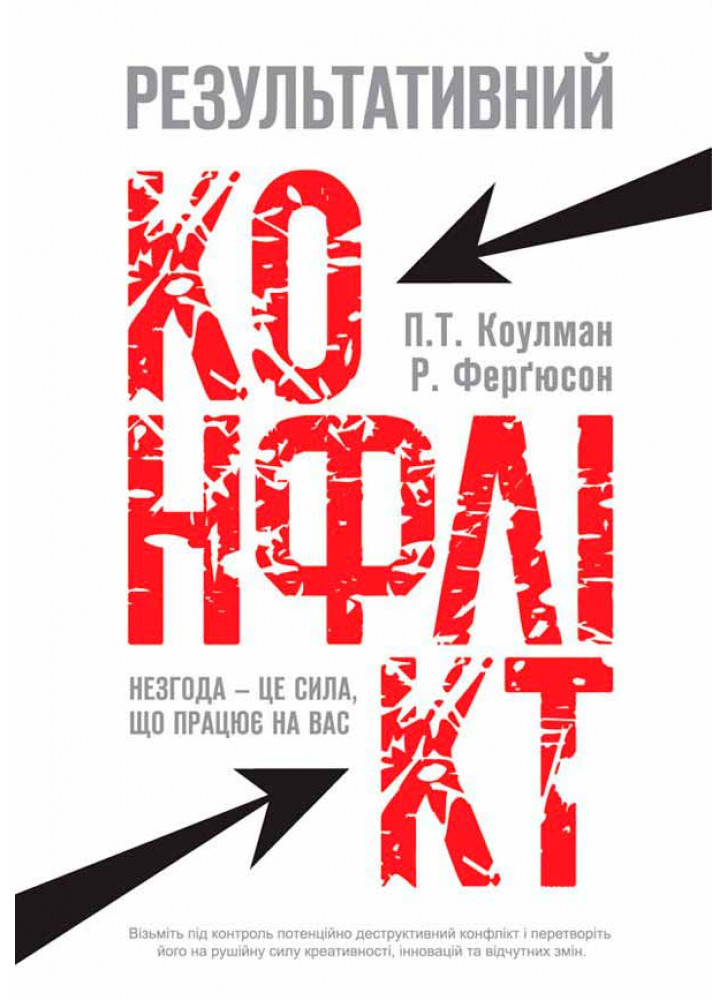 Результативний конфлікт