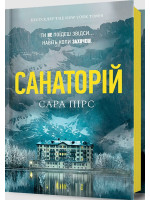 Санаторій