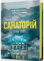Санаторій